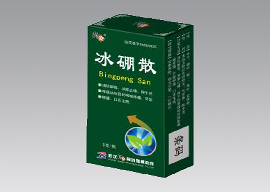 冰硼散