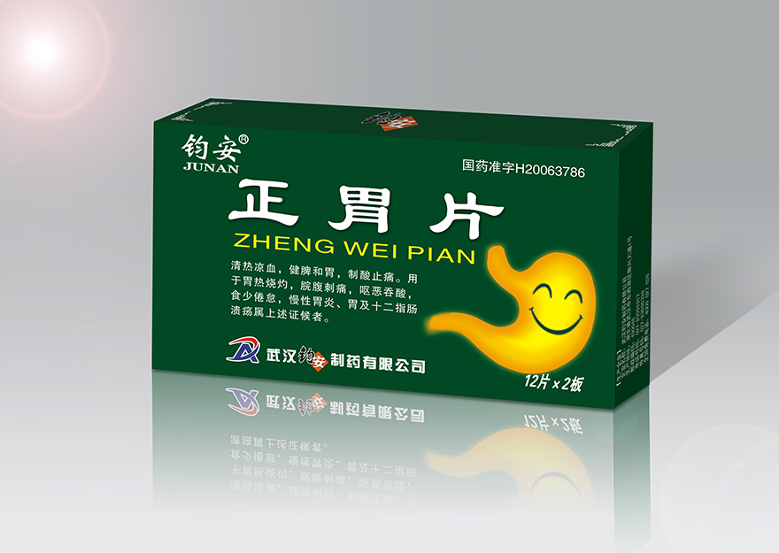 正胃片