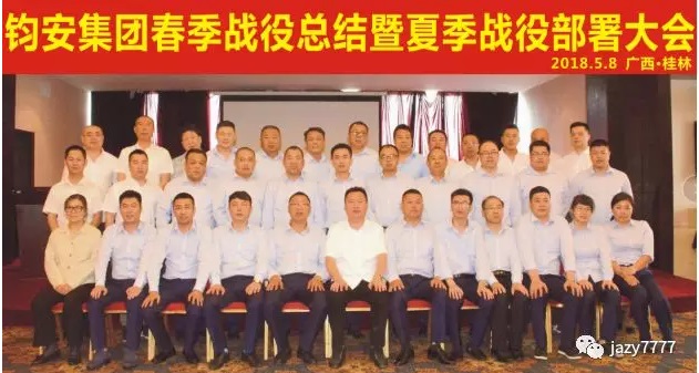 庆祝贝斯特全球最奢华娱乐游戏集团夏季战役部署大会胜利召开